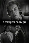 Моцарт и Сальери (1962)