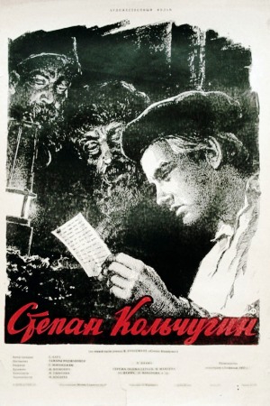 Степан Кольчугин (1957)