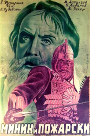 Минин и Пожарский (1939)