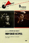 Морской ястреб (1941)