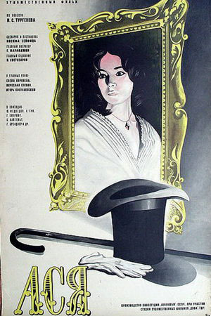 Ася (1977)