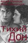 Тихий Дон (1930)