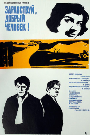 Здравствуй, добрый человек (1973)