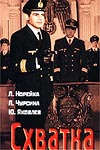 Схватка (1972)