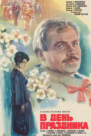 В день праздника (1978)