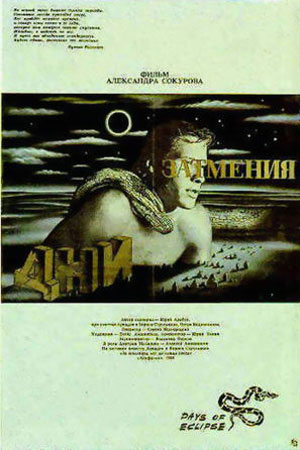 Дни затмения (1988)