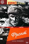 Фронт (1943)