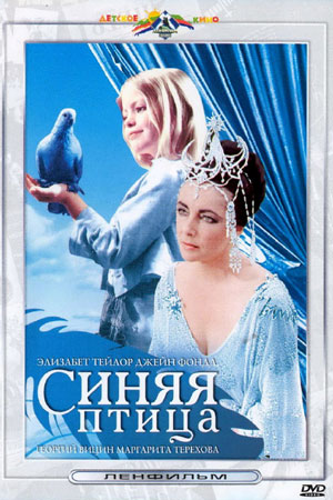 Синяя птица (1976)