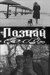 Познай себя (1972)