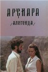 Сотворение (Легенда) (1970)