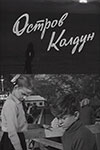 Остров Колдун (1964)