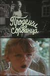 Проделки сорванца (1985)