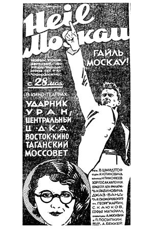 Гайль Москау! (1932)