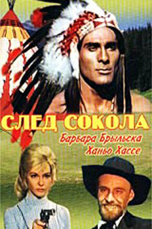 След сокола (1967)