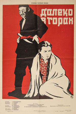 Далеко в горах (1958)