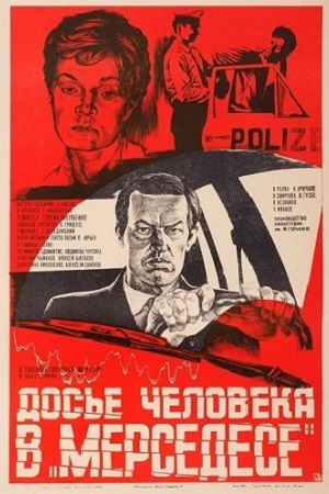 Досье человека в «Мерседесе» (1986)