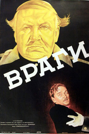 Враги (1938)