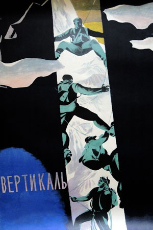 Вертикаль (1966)