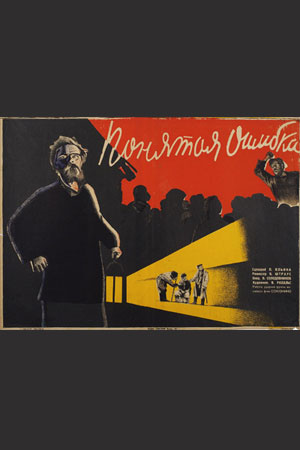 Понятая ошибка (1931)