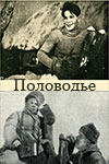 Половодье (1936)