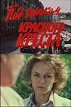 Под знаком Красного креста (1987)