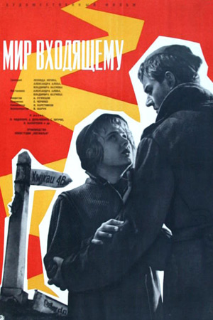 Мир входящему (1961)