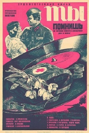 Ты помнишь (1979)