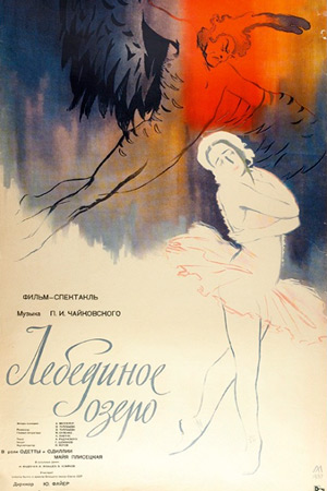 Лебединое озеро (1968)