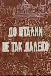 До Италии не так далеко (1978)