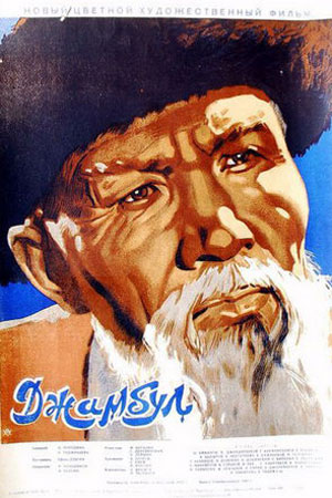 Джамбул (1952)