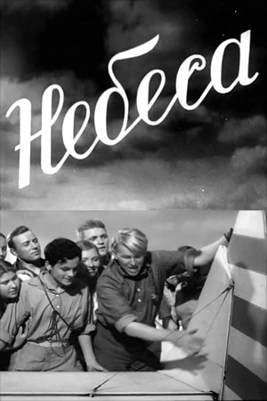 Небеса (1940)