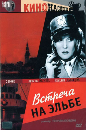 Встреча на Эльбе (1949)