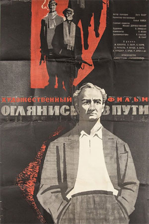 Оглянись в пути (1963)