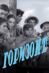 Горизонт (1961)