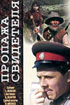 Пропажа свидетеля (1971)