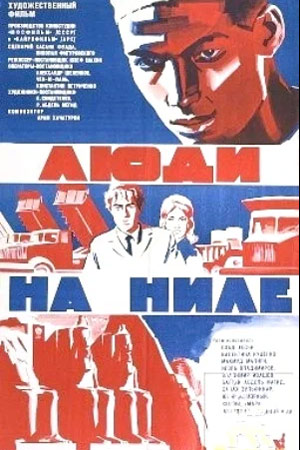 Люди на Ниле (1968)