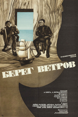 Берег ветров (1970)