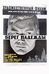 Берег надежды (1967)