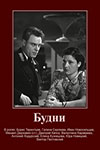 Будни (1940)