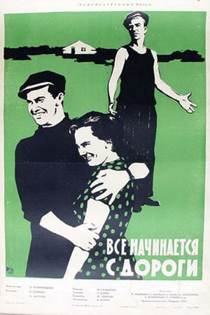 Всё начинается с дороги (1959)