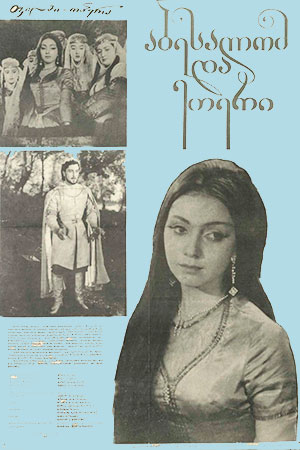 Абесалом и Этери (1966)