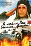 Я любил вас больше жизни (1985)