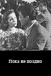 Пока не поздно (1957)