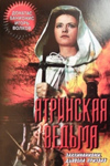 Ятринская ведьма (1991)