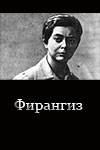 Фирангиз (1975)