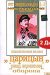 Царицын (1942)