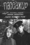 Пассажир (1975)