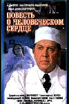 Повесть о человеческом сердце (1974)