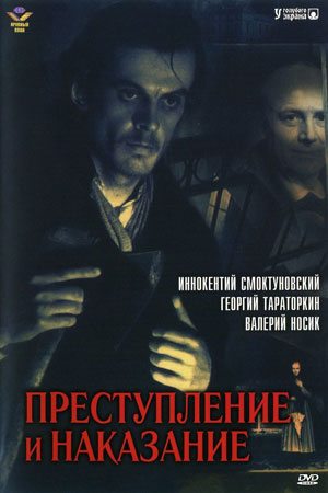 Преступление и наказание (1969)