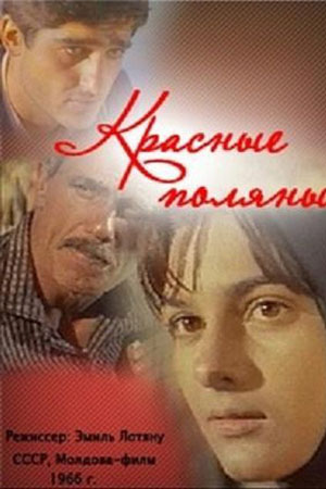 Красные поляны (1966)